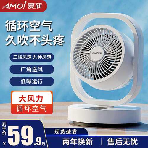 空气循环扇家用电风扇台式静音学生宿舍桌面扇办公室小型电扇
