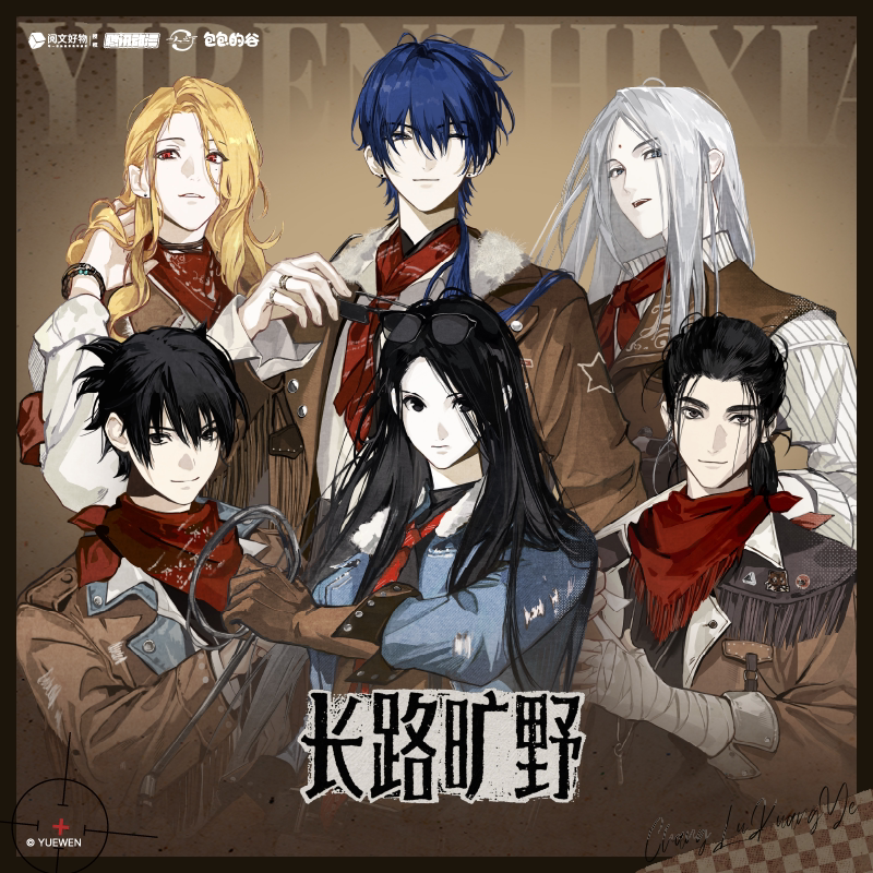 【现货首发】一人之下 长路旷野 正版徽章拍立得亚力克色纸盲盒图片
