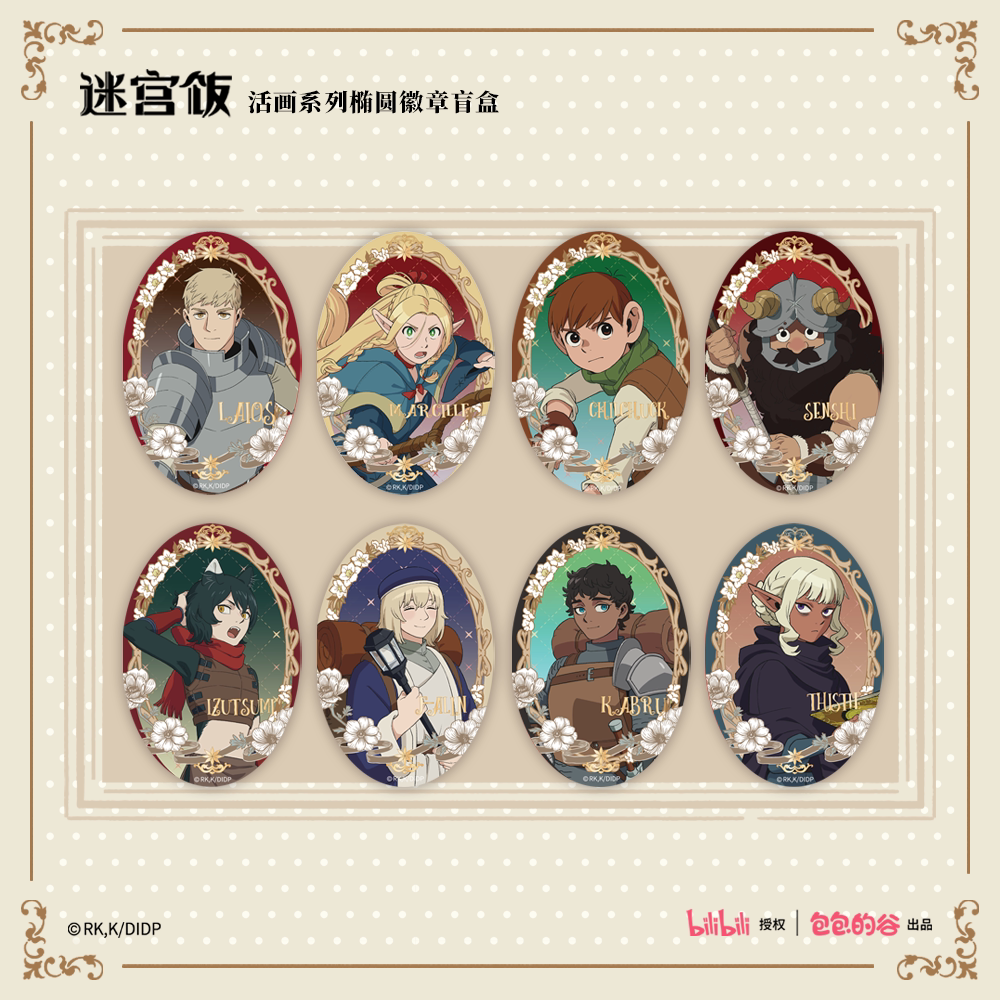 【现货】迷宫饭 好好吃饭 正版圆徽章吧唧挂件周边盲盒谷子图片