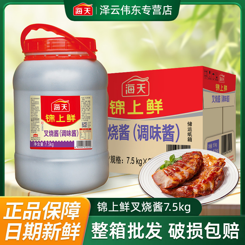 海天叉烧酱7.5kg商用大桶装鲜香调味酱烧烤火锅爆炒餐饮装
