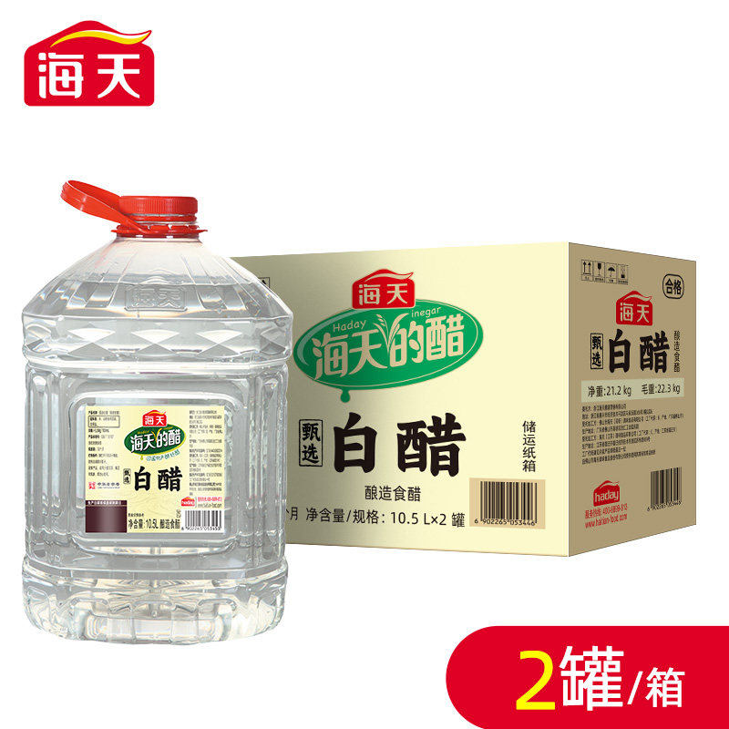 海天甄选白醋10.5Lx2桶酿造食用白醋凉拌调味腌菜醋餐饮工厂批发