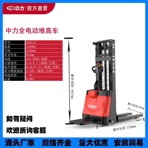 1.5吨电动堆高车ESR15升高2.5米米高位堆垛车