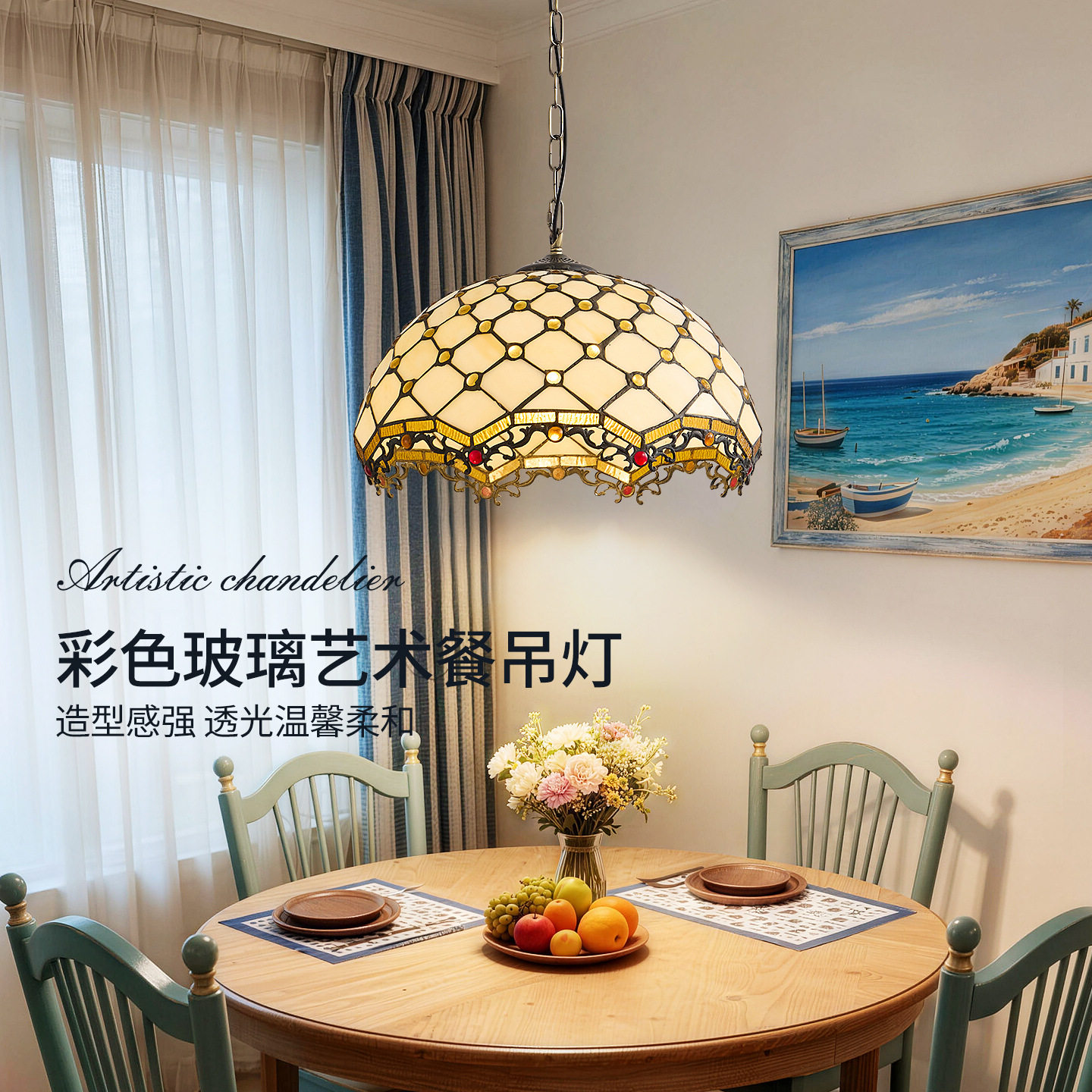 地中海吊灯凤尾灯蒂凡尼餐饮餐桌灯创意酒吧过道彩色玻璃珠子吊灯