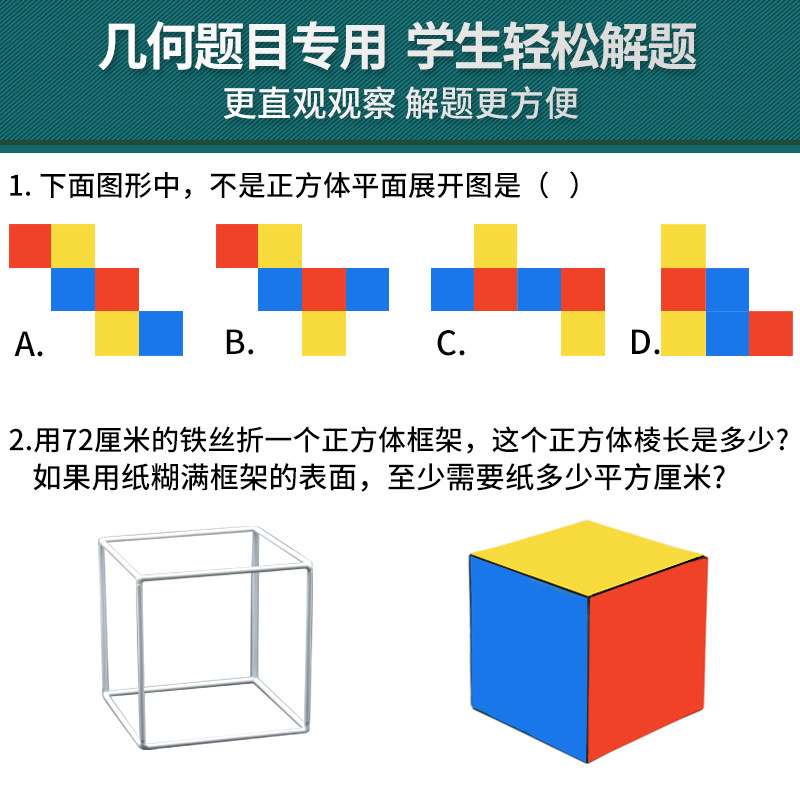 立体几何框架模型磁性教具正方体长方体圆柱圆锥体表面积展开演示