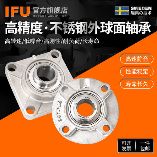 IFU不锈钢带座轴承 SUCFC209 SUCT209