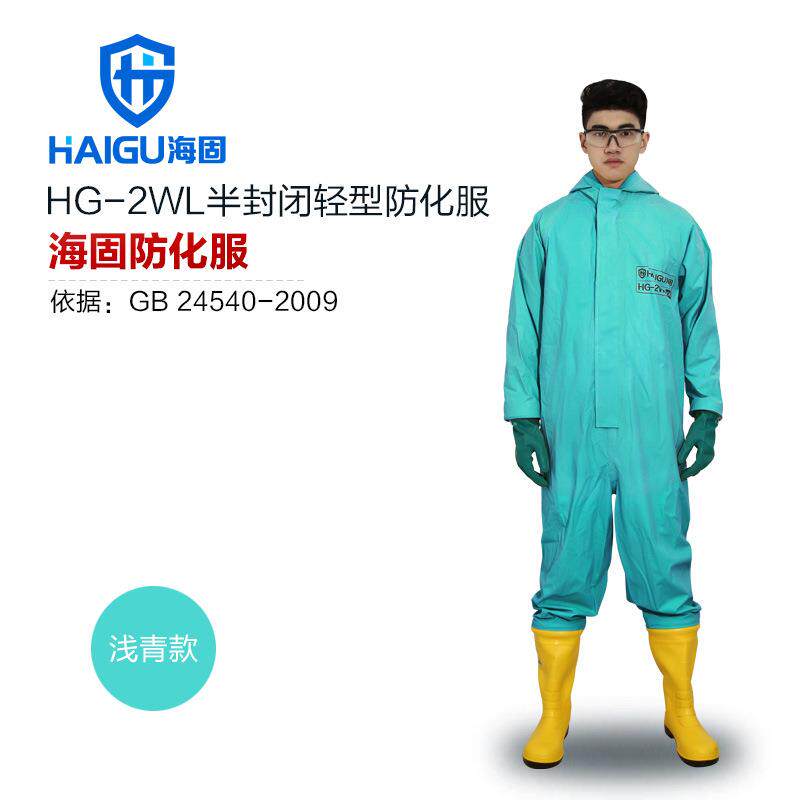 海固HG-2WL半封闭轻型防化服外置二级氯丁胶连体式防化服