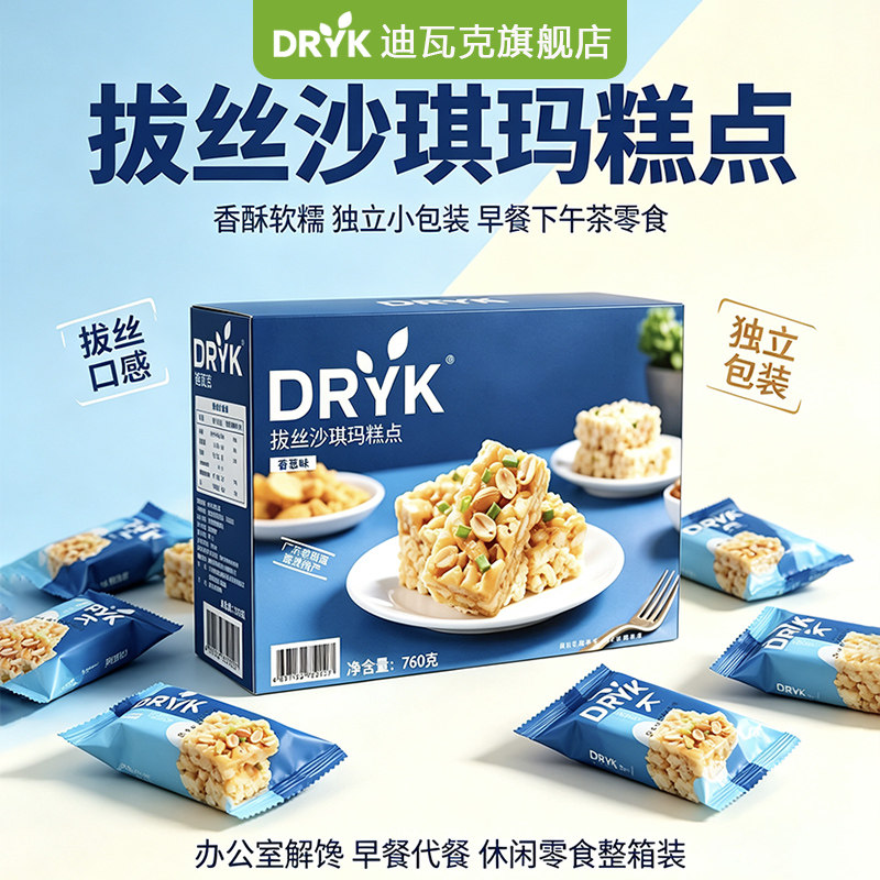 迪瓦克拔丝沙琪玛香葱味糕点心代餐饱腹独立包装办公室零食下午茶