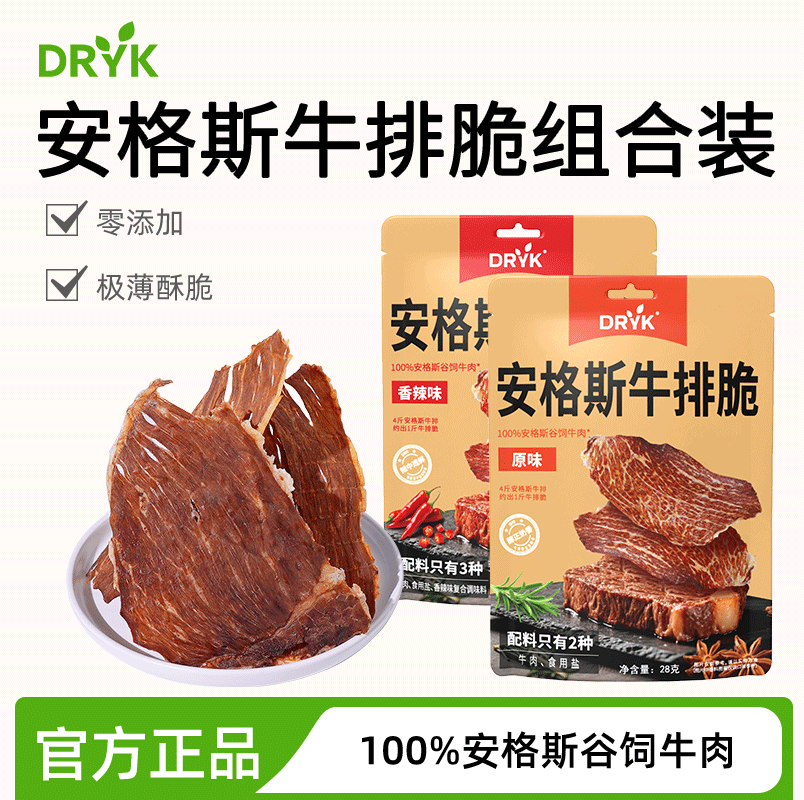 迪瓦克安格斯牛排脆28g原味/香辣味即食小吃解馋特产牛肉干零食