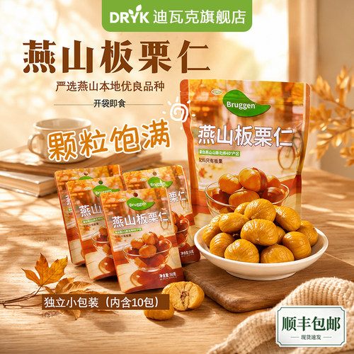 迪瓦克燕山板栗仁健康坚果零食