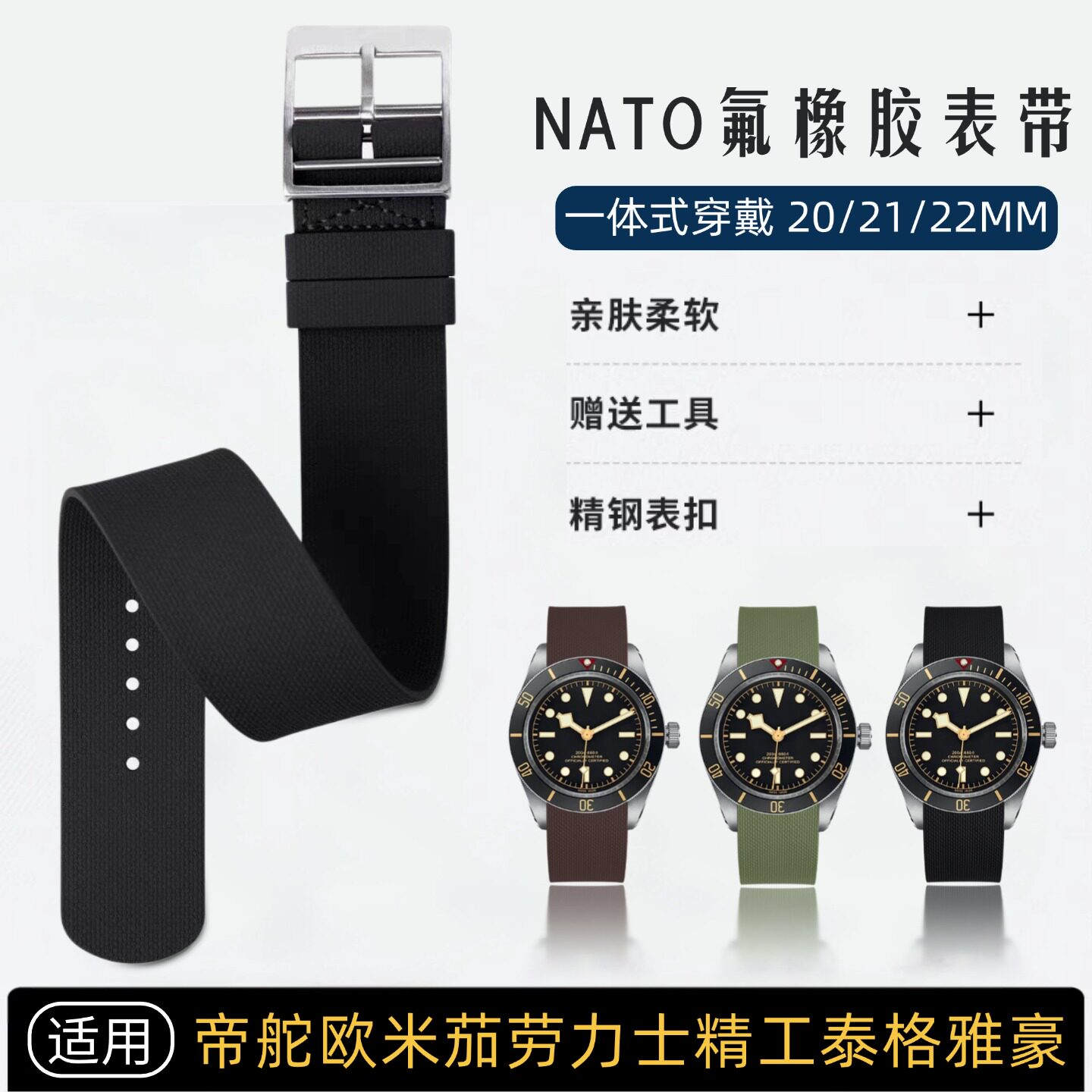 适用帝舵表带nato氟橡胶表带领潜型FXD游侠碧湾劳力士20/21/22MM