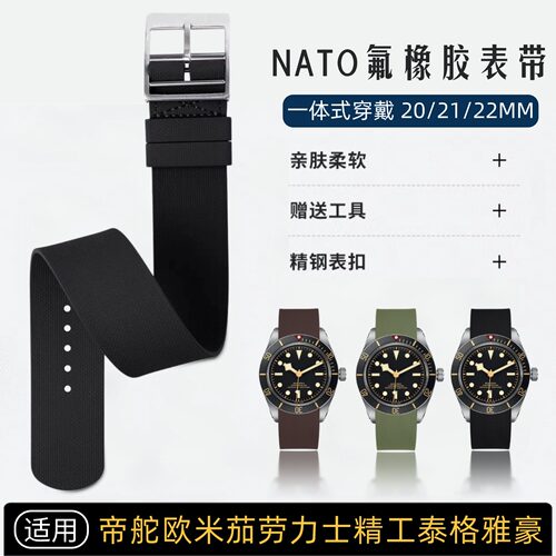 通用NATO氟橡胶表带20/21/22mm