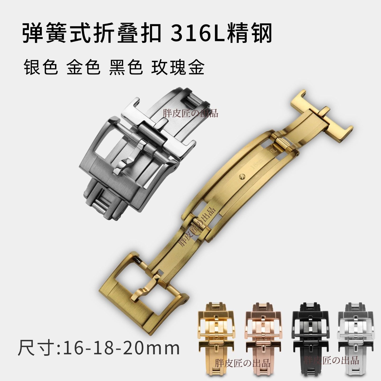 delugs弹簧式折叠扣316L不锈钢轴式表扣针扣连体部署扣16/18/20mm
