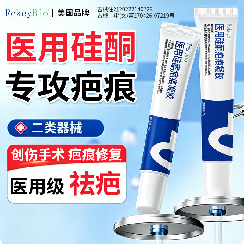 进口硅酮医用祛疤贴疤痕去除疙瘩增生凸起剖腹产隐形贴凝胶修复膏