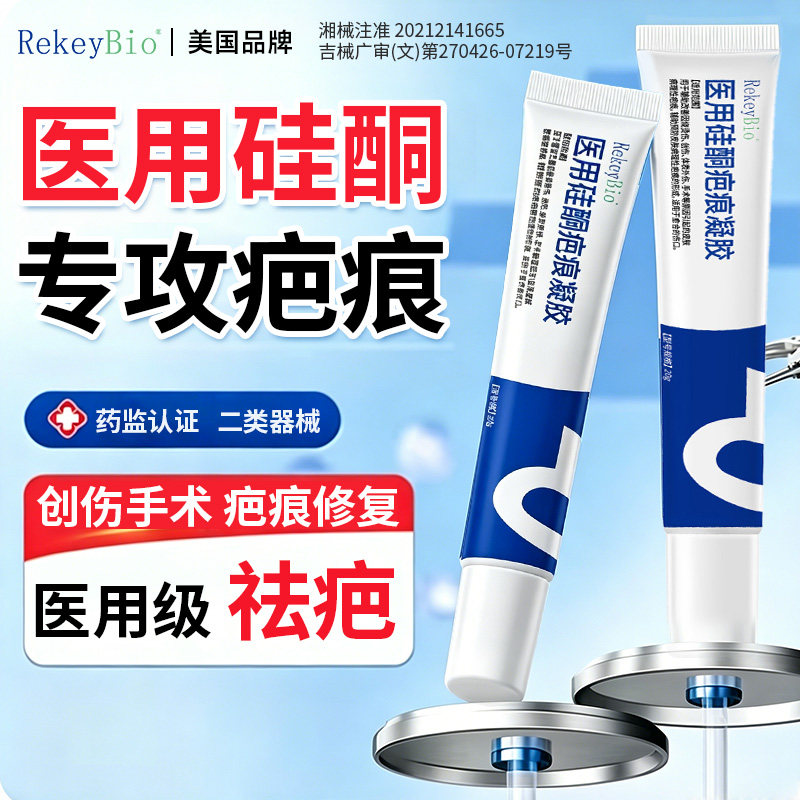 进口硅酮医用祛疤贴疤痕去除疙瘩增生凸起剖腹产隐形贴凝胶修复膏
