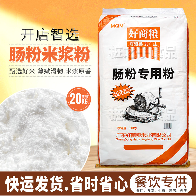 好商粮珍桂米粉广东石磨肠粉专用粉20kg商用潮汕布拉肠珍贵米浆粉