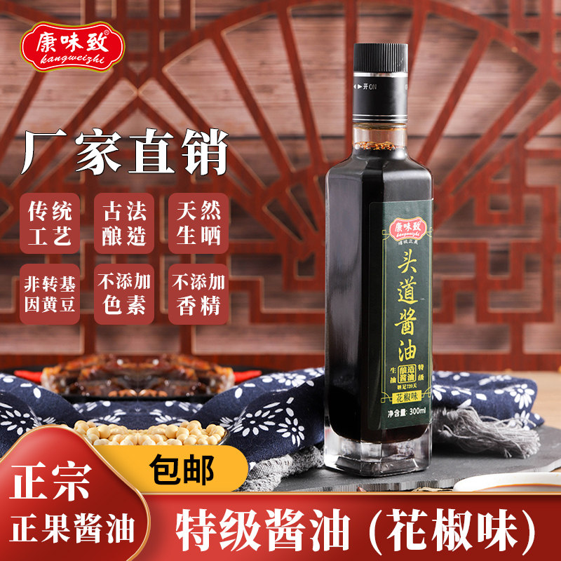 康味致头道酱油花椒味300ML生抽特级增城正果特产古法酿造豉油皇