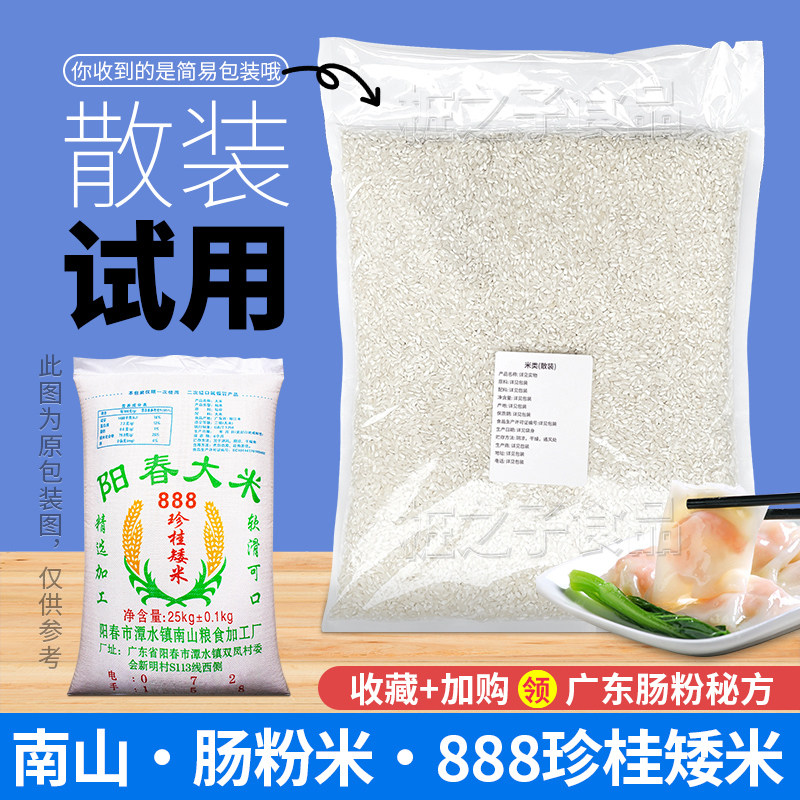 南山阳春大米888珍桂矮米散装广东石磨肠粉商用早老陈专用米