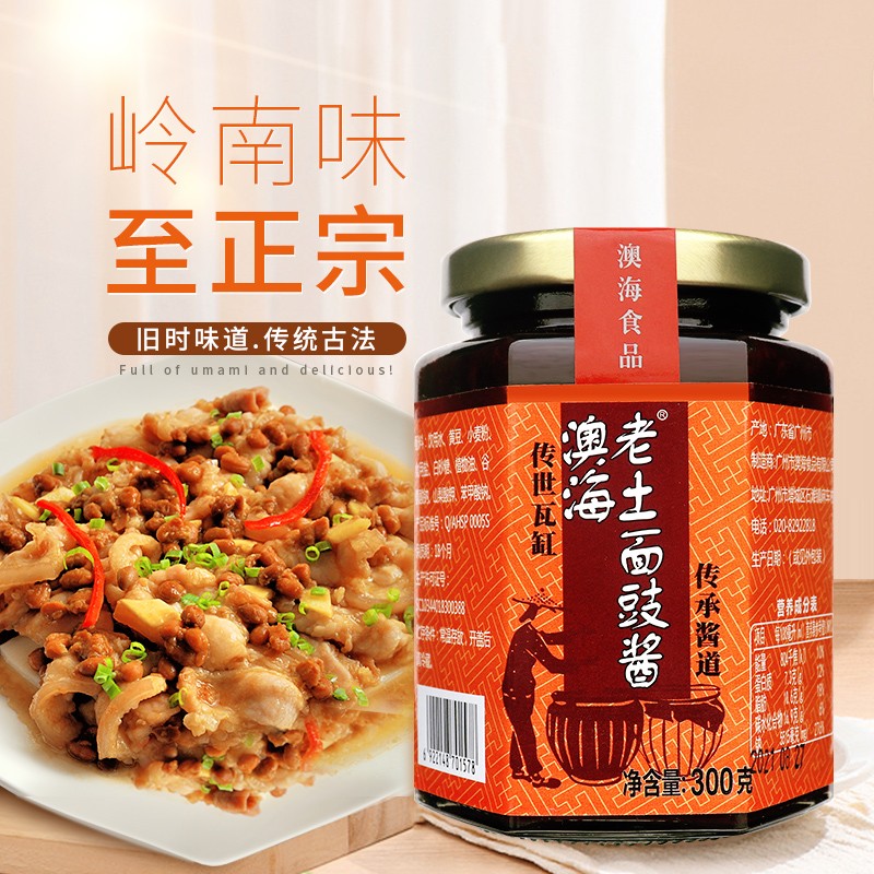 澳海老土广东怀旧面豉酱增城土特产生晒原油黄豆酱拌饭豆瓣酱300g