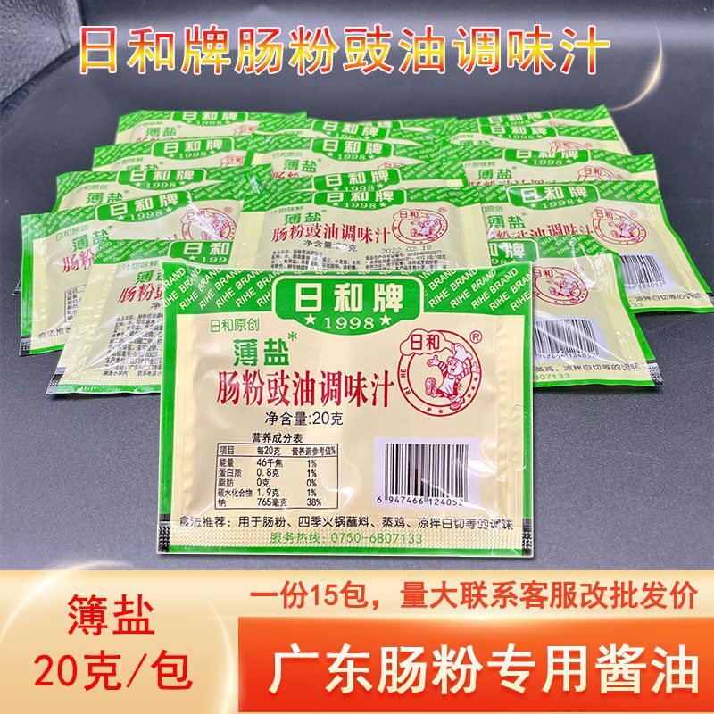 日和牌薄盐肠粉豉油调味汁20g*15迷你小包外卖打包专用拌炒饭酱油
