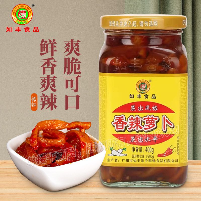 如丰香辣萝卜400g广州增城特产下饭爽口菜脯农家自制外婆泡菜饭前
