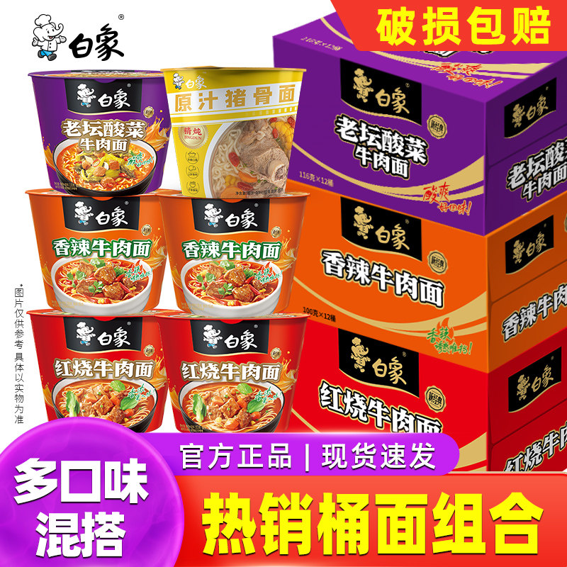 白象方便面泡面桶装整箱经典红烧速食多口味组合桶官方正品香辣