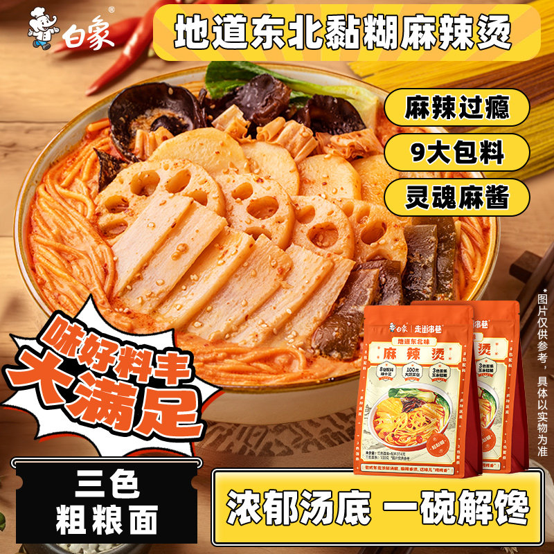 白象东北麻辣烫地道麻辣拌待煮速食带料包老式麻辣烫粗粮玉米面条图片