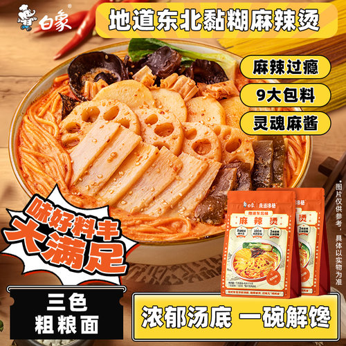 白象东北麻辣烫地道麻辣拌待煮速食带料包老式麻辣烫粗粮玉米面条