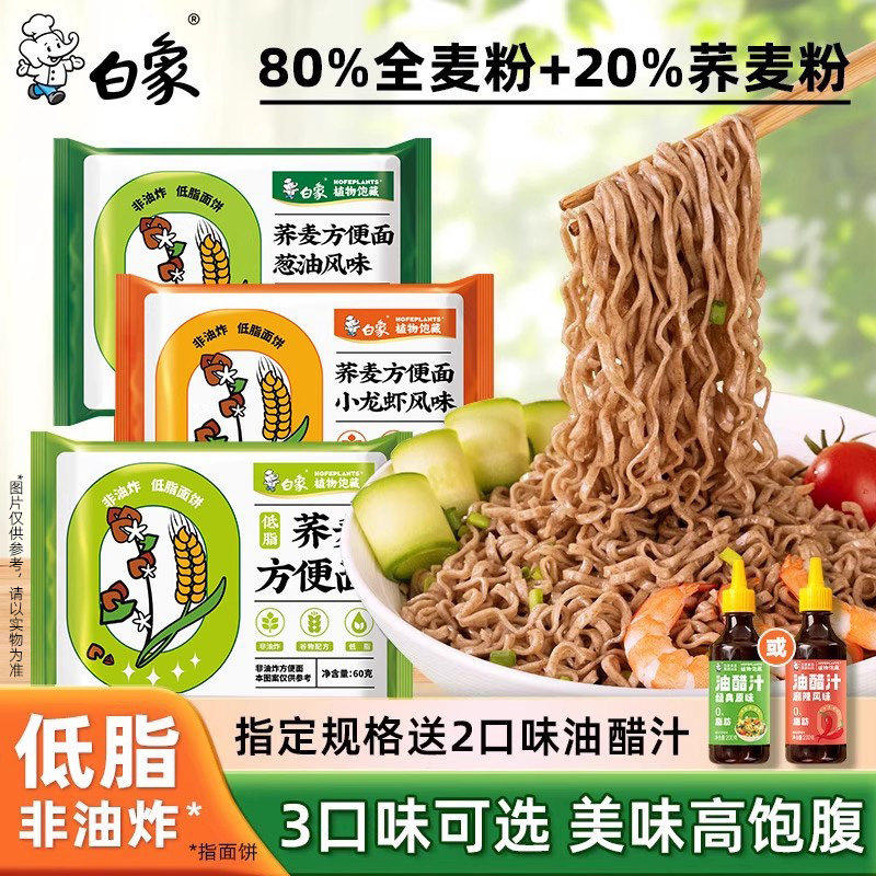 白象低脂荞麦方便面非油炸面饼杂粮代餐主食冲泡速食免煮整箱批发
