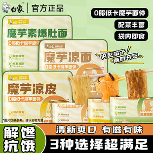夏季必买！白象魔芋素爆肚面椒麻味魔芋面