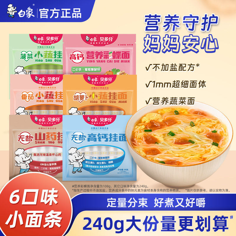 白象挂面番茄鸡蛋蔬菜小面条超细面条营养拉面龙须细面短面自煮面图片
