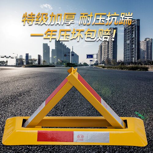 车位锁地锁加厚固定三角停车桩挡车器占位 汽车停车位地锁免打孔