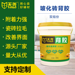 玻化砖背胶双组份瓷砖界面剂拉毛好伴侣防空鼓防脱落附着力强