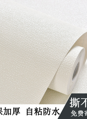撕不烂纯白色PVC墙纸自粘防水 10米卧室客厅温馨3d立体背景墙壁纸