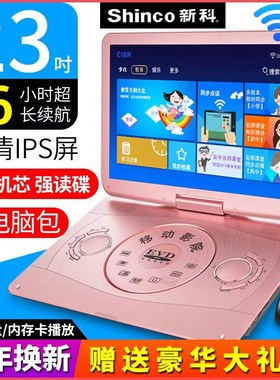 新科dvd播放机便携式移动CD光盘vcd影碟机家用一体儿童高清evd机