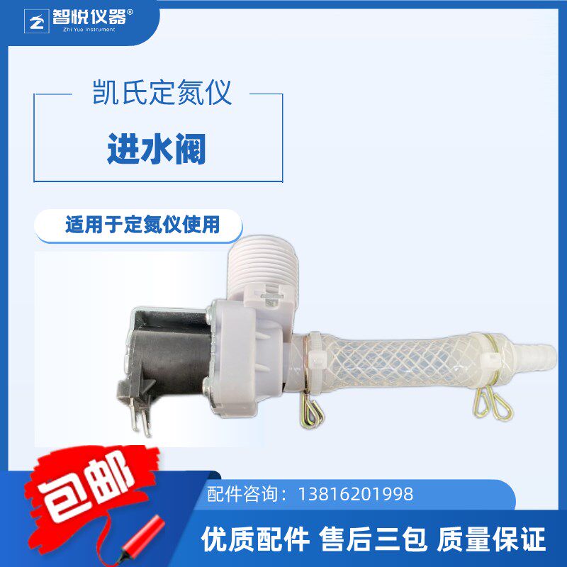 凯氏定氮仪进水水位电磁阀用控制冷凝管水源开关电磁阀节水阀220V