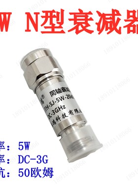 5W衰减器射频同轴固定衰减器N型衰减器DC-3G 3 5 6 10 15 20 30DB