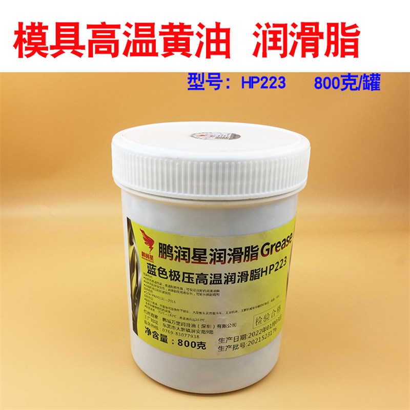 模具高温黄油润滑脂轴承润滑油工业用油塑胶压铸模用黄油
