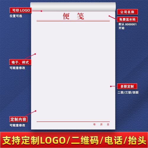 便签纸定制标签贴纸草稿空白纸便条便用笺888便利贴红色a5便笺本