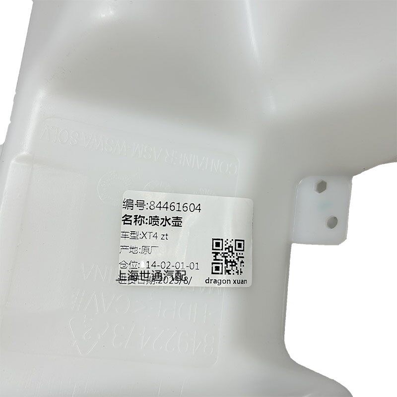 适用凯迪拉克 XT4 昂科威S PLUS雨刮喷水壶 雨刮水壶玻璃水壶