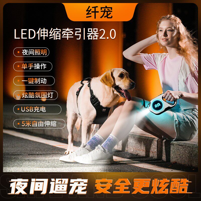 纤宠狗狗牵引绳LED自动伸缩牵引器带灯狗绳防爆冲遛狗绳牵狗绳子