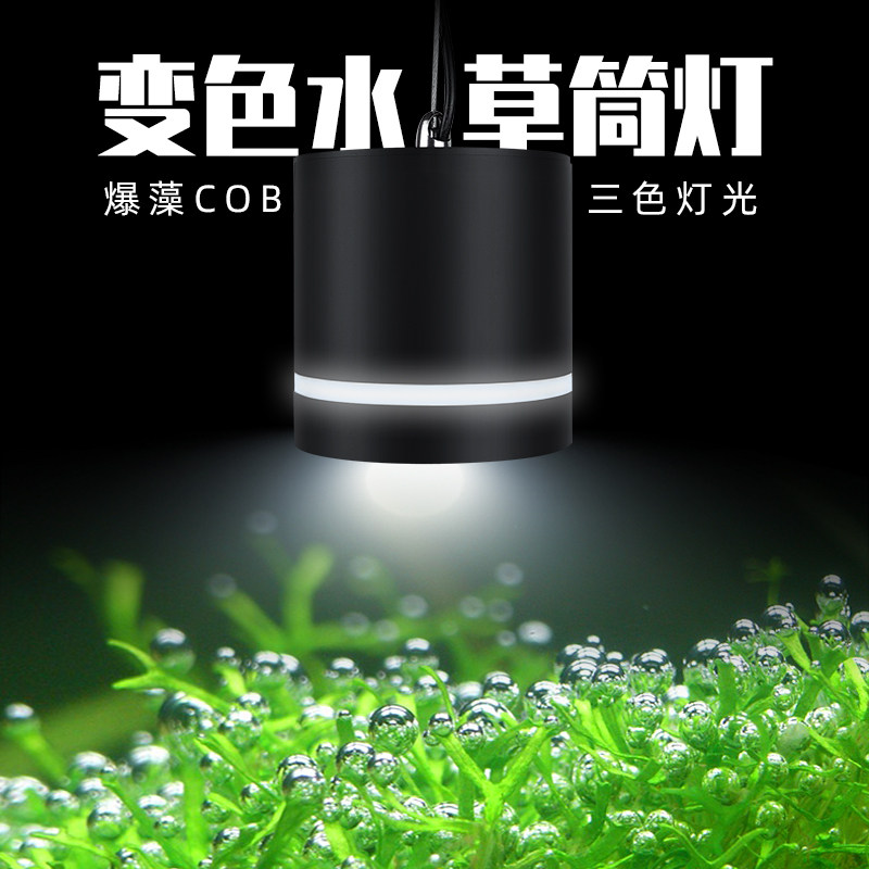 鱼缸筒灯led全光谱防水照明灯水草缸专用爆藻吊灯COB透镜变色桶灯