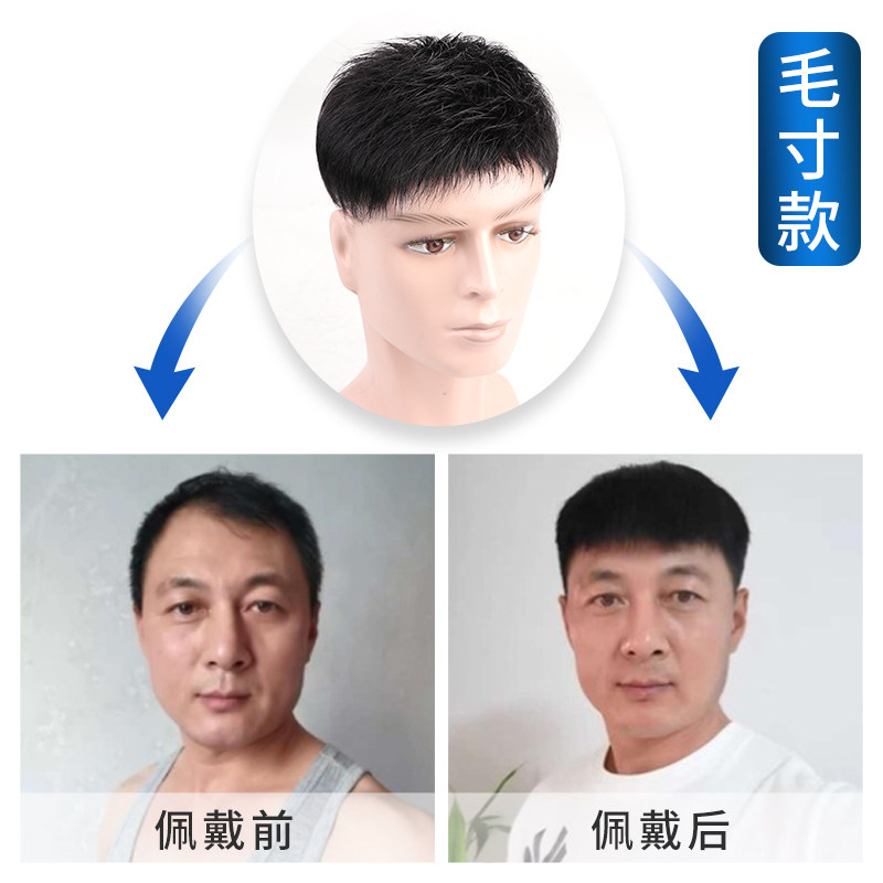 假发男短发补发片无痕隐形补头顶全真发毛寸自然轻薄寸头假发片