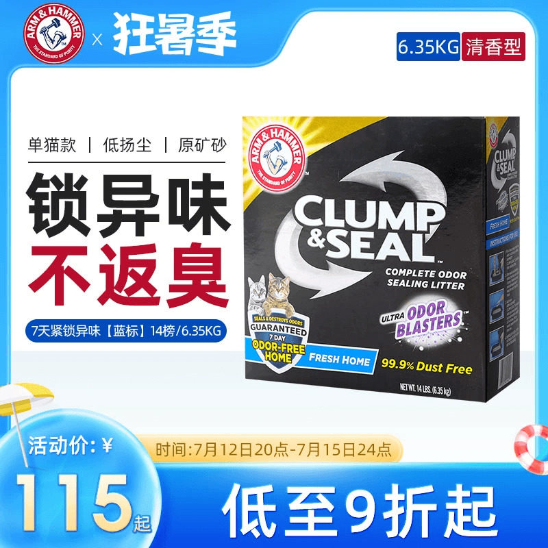 【黑盒蓝标14磅】艾禾美猫砂去味除臭无尘矿石膨润土铁锤猫砂