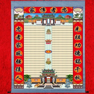 老祖宗家谱挂画族谱宗谱图祖子卷轴老式家堂轴子布料过年供奉祖先