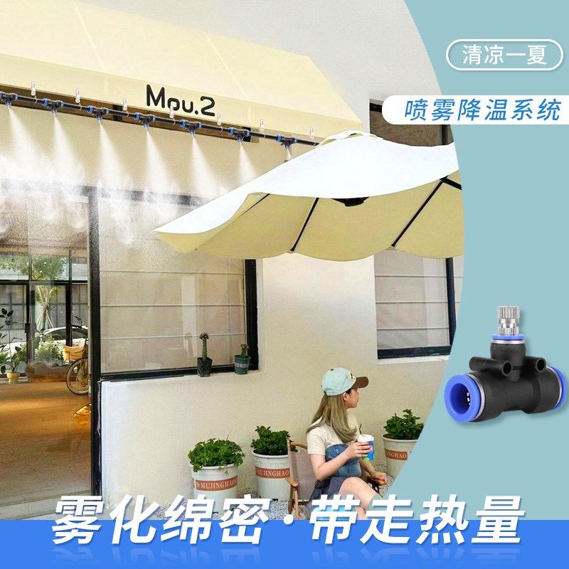 超市铺面店铺遮阳帐篷降温雾化自动定时喷淋系统除尘降尘喷淋喷头