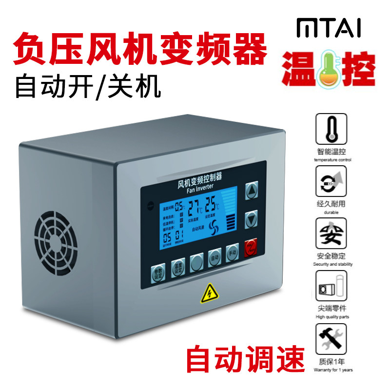 风机变频器调速工业智能三相380V开关温控变频器冷风机变频控制器