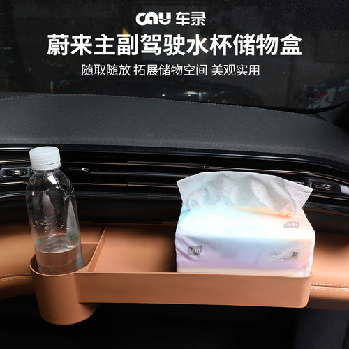 适用于25款蔚来ES6EC6副驾驶水杯储物盒中控收纳架改装车内饰配件
