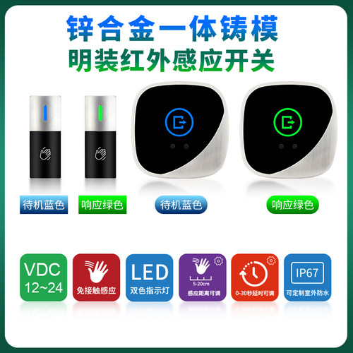 红外感应出门按钮防水 非触摸86型开门按钮 明装金属门禁开关面板