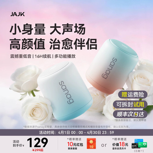 JAJK联名塞那蓝牙音箱