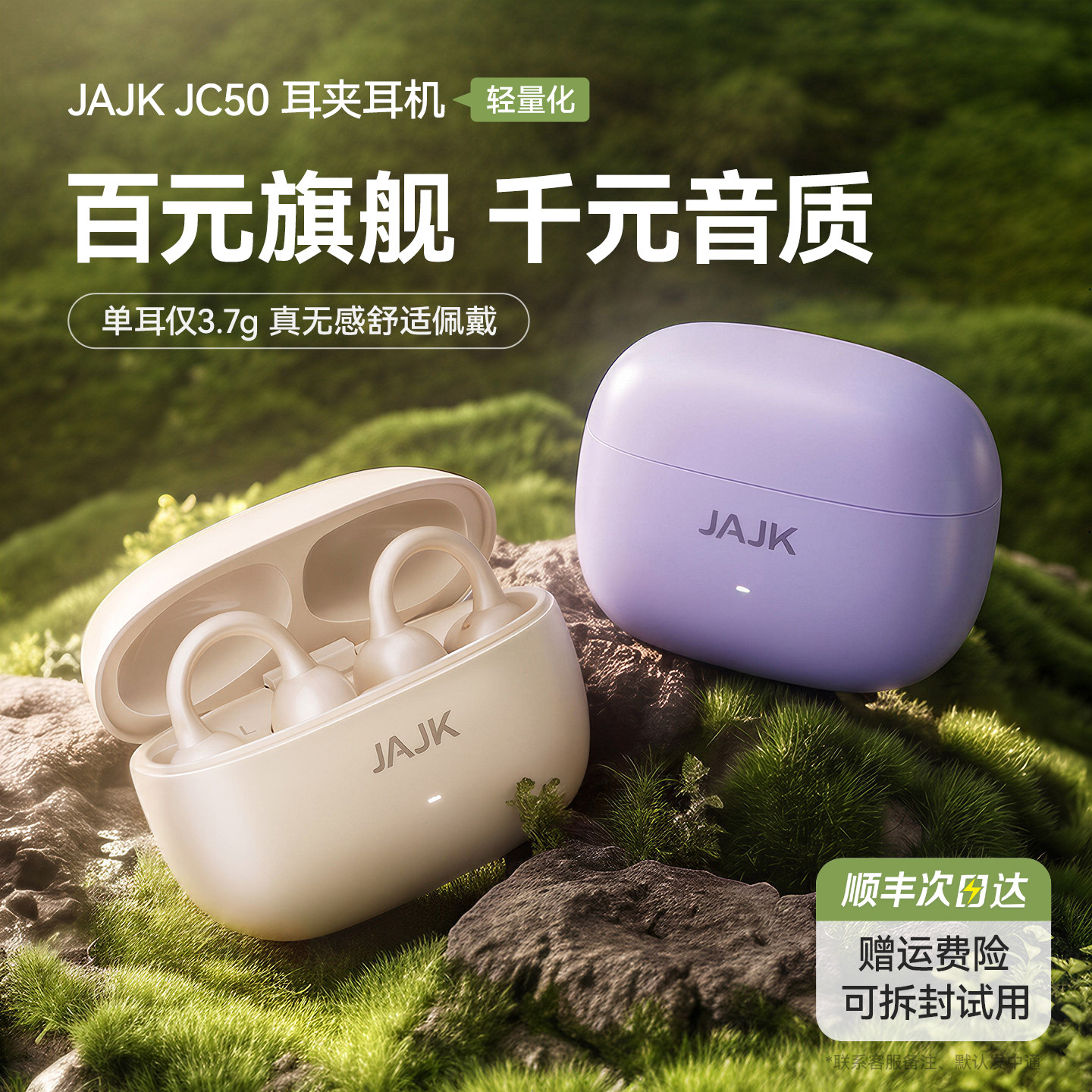 【政府补贴15%】JAJK塞那蓝牙耳机耳夹式26款开放式无线气骨